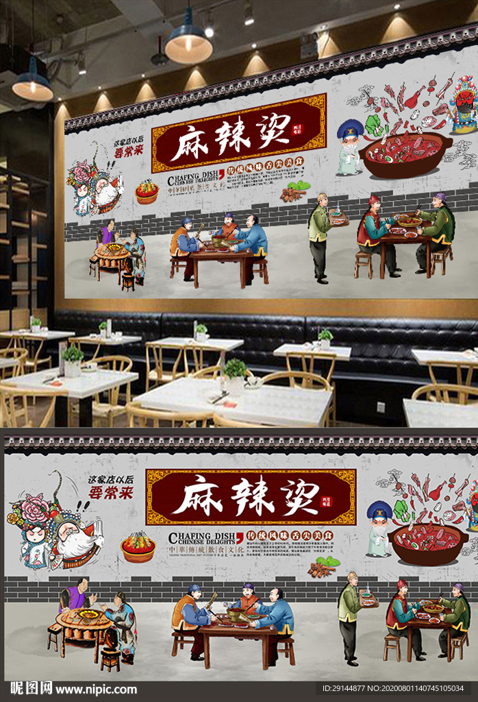 麻辣烫背景墙