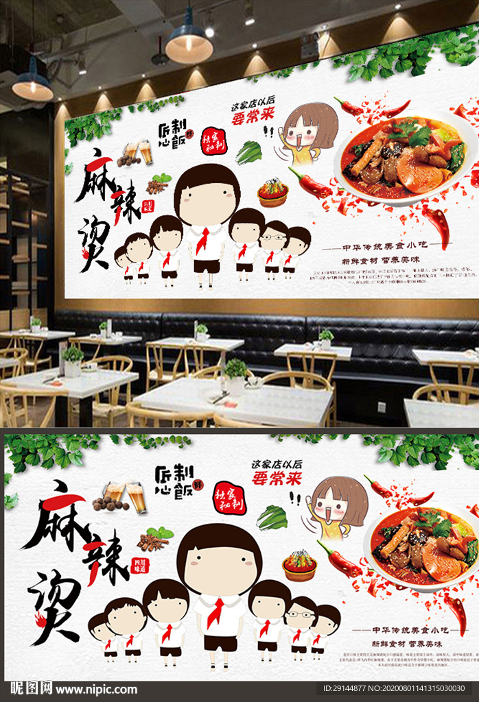 麻辣烫背景墙