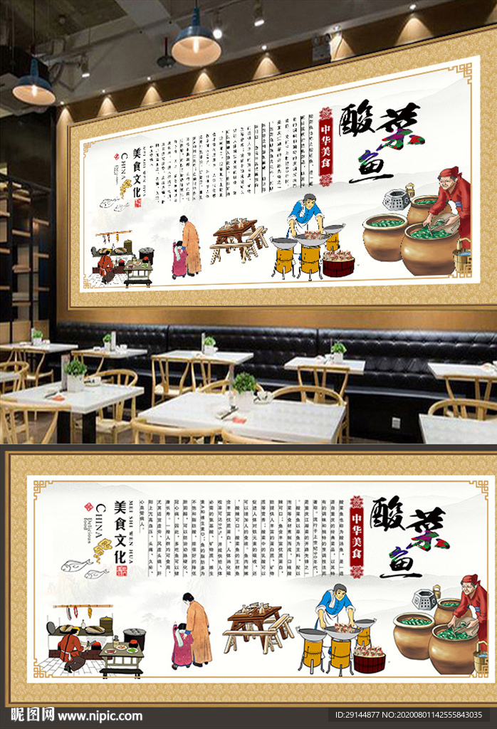 酸菜鱼背景墙