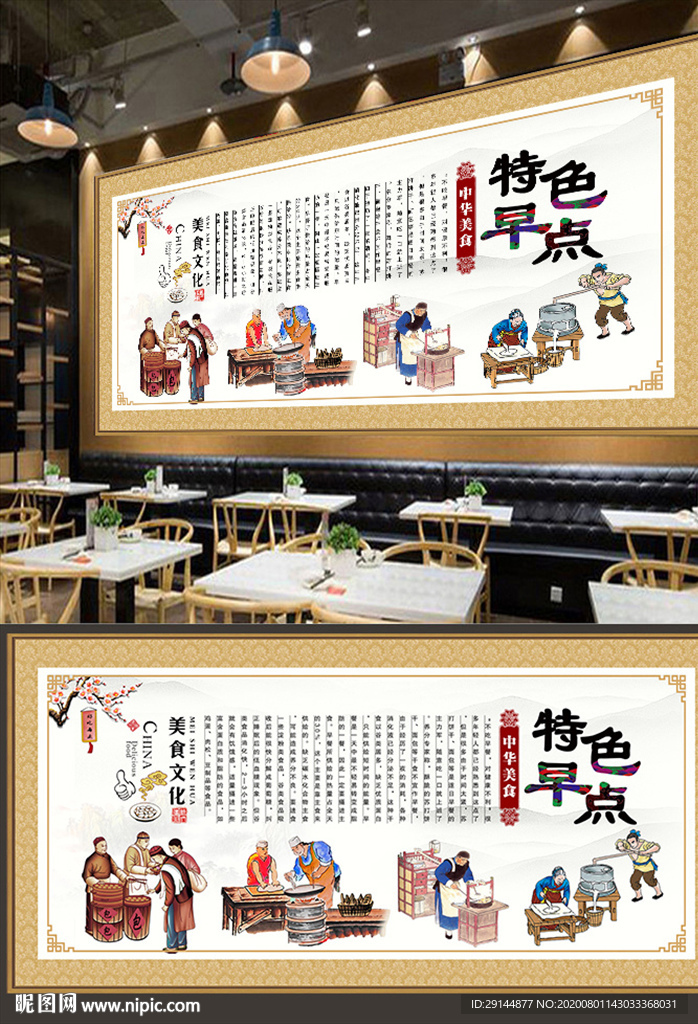 特色早点背景墙