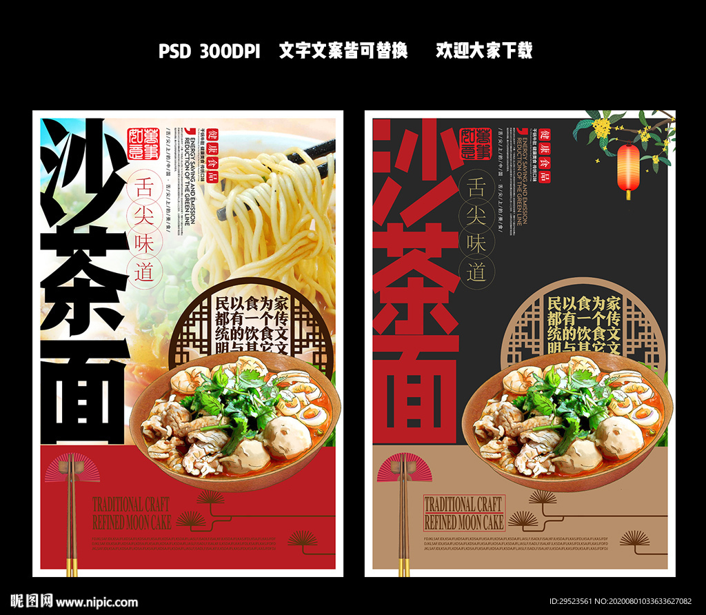 沙茶面