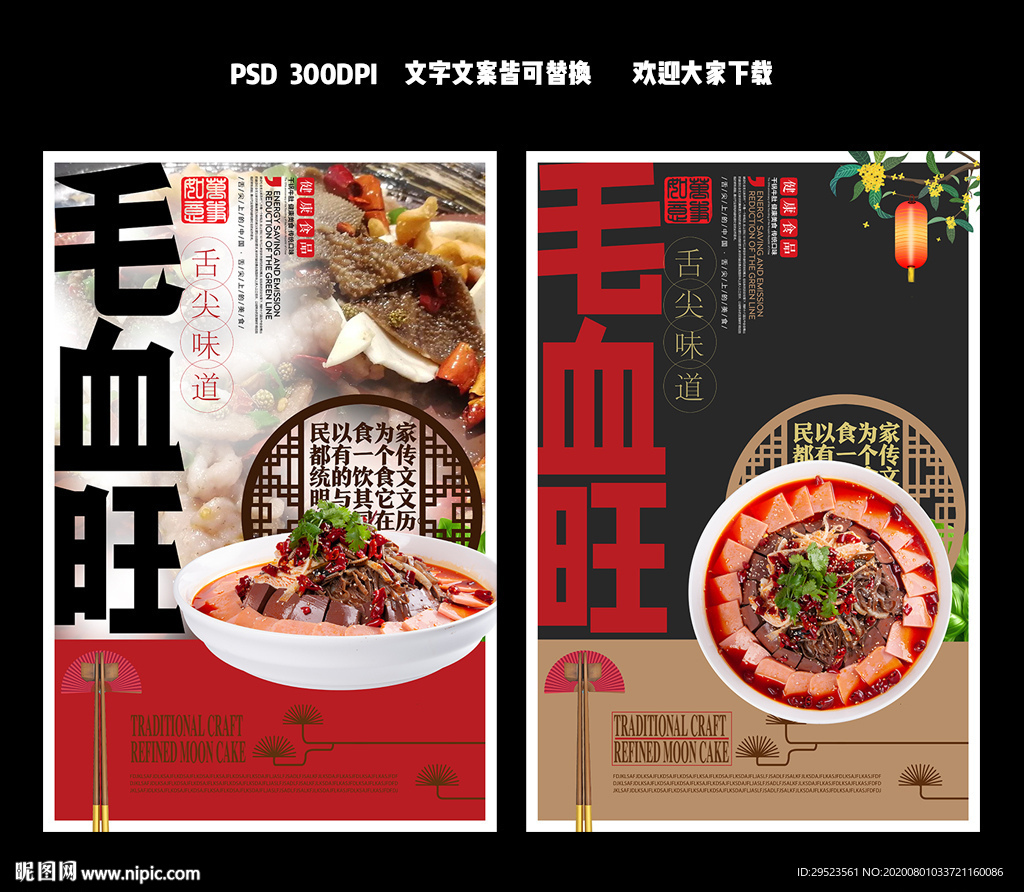 毛血旺