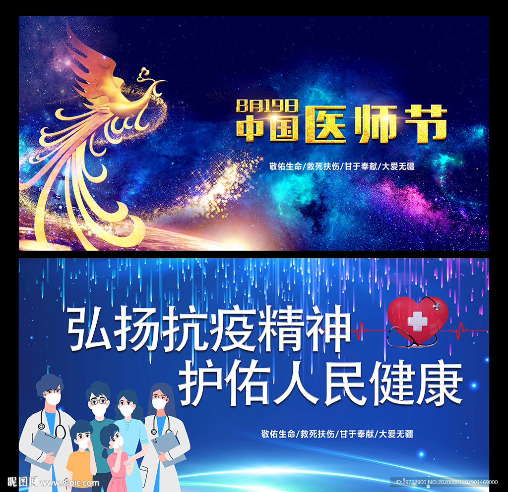 2020年医师节海报