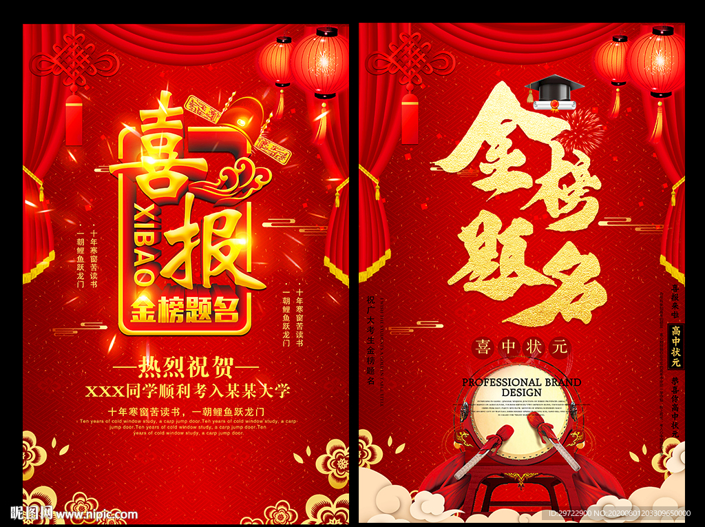 金榜题名