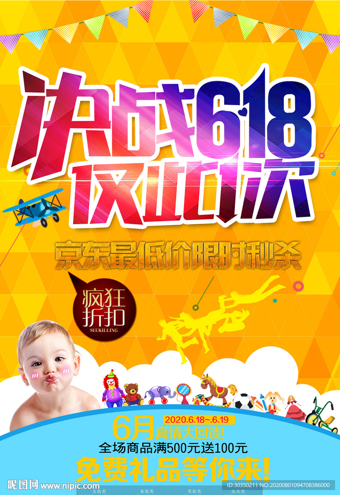 决战618