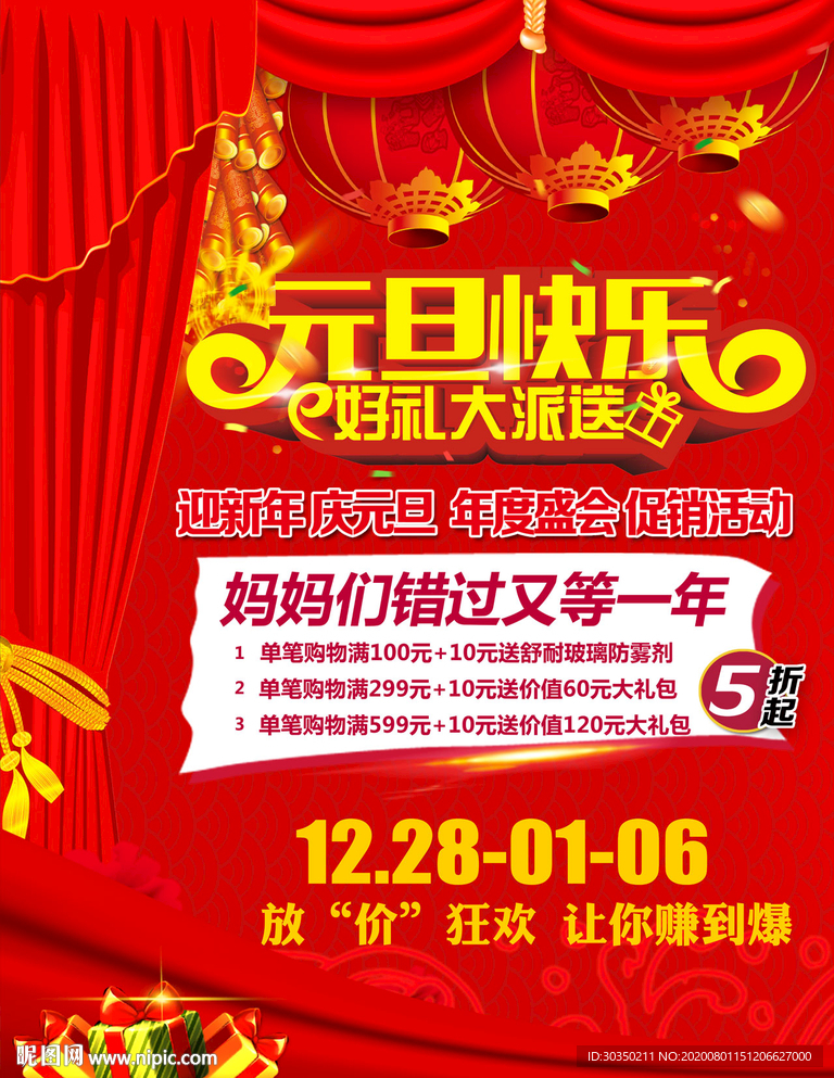 元旦快乐 好礼大派送