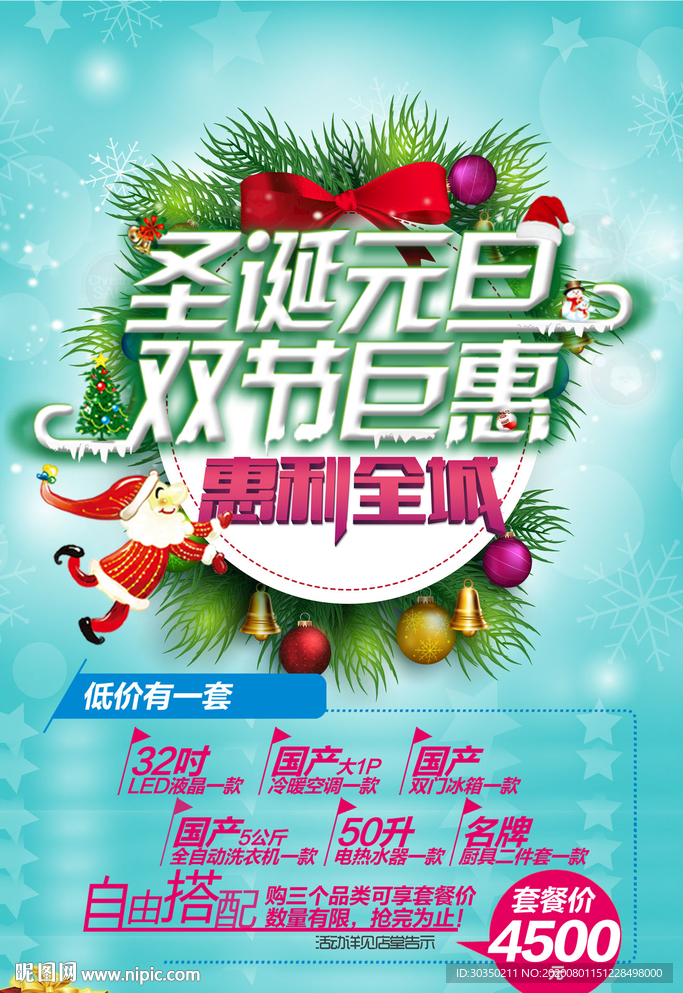 圣诞元旦 双节钜惠