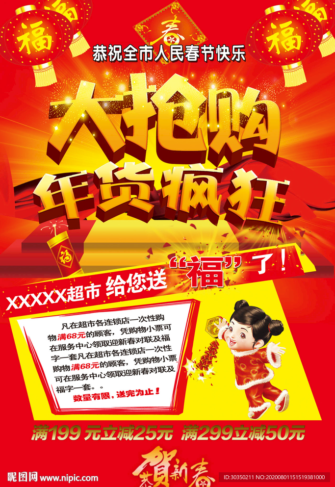 大抢购 年货疯抢