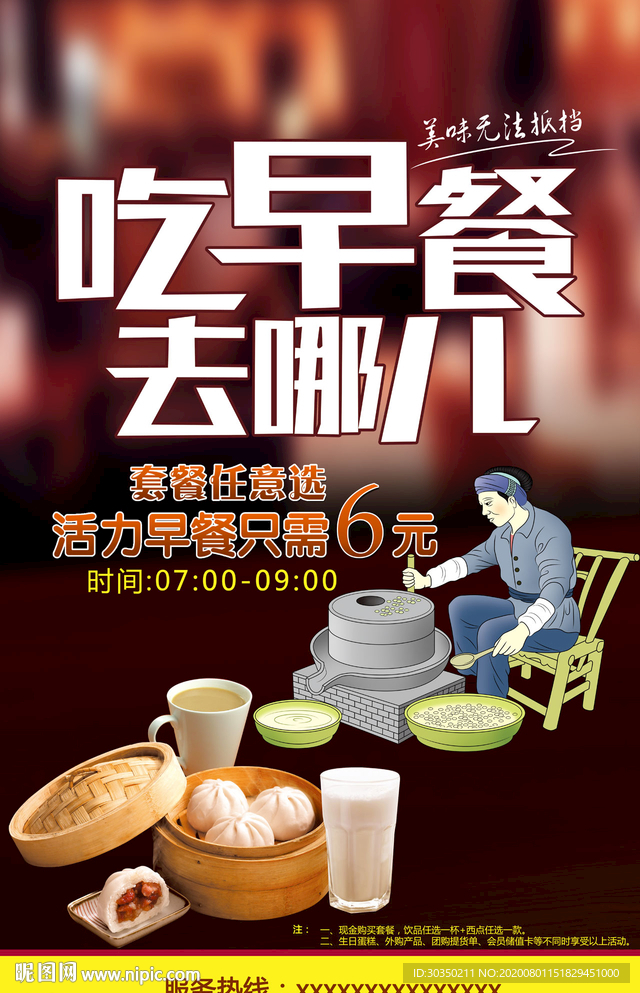 美味早餐海报