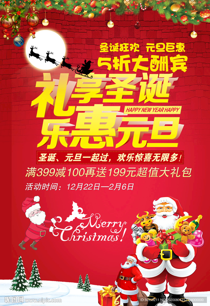 圣诞元旦 双节钜惠