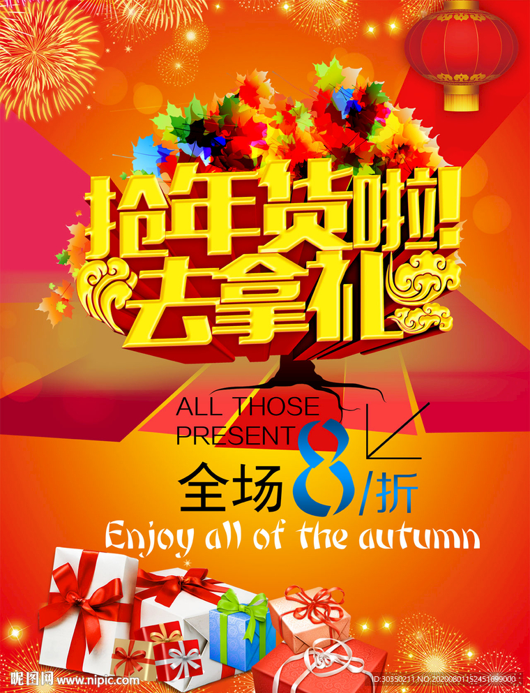 抢年货啦去拿礼