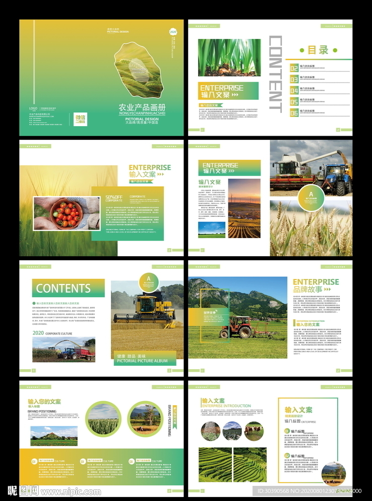 农业生产画册