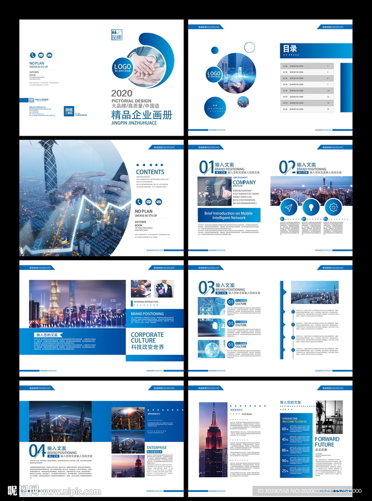 高端企业画册