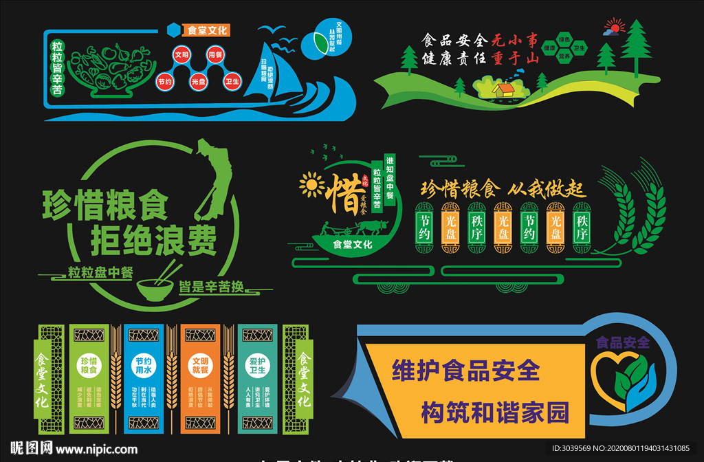 学校食堂 食堂文化墙