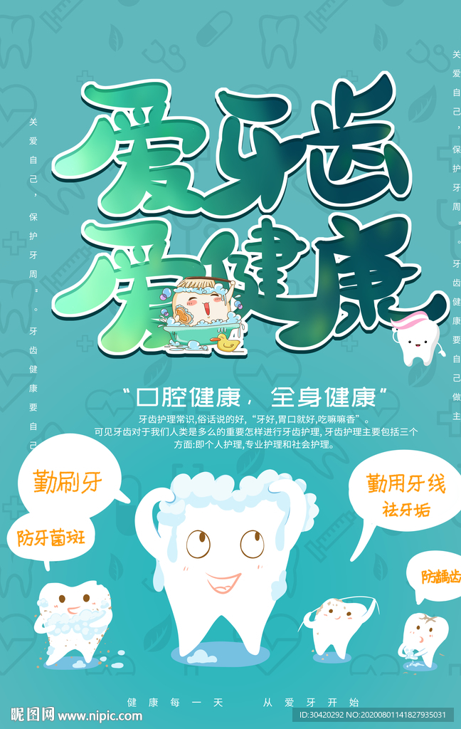 牙齿 口腔