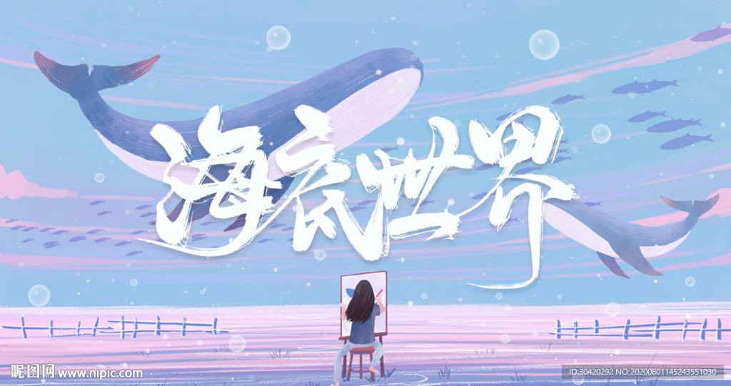 海底世界 梦幻粉红色