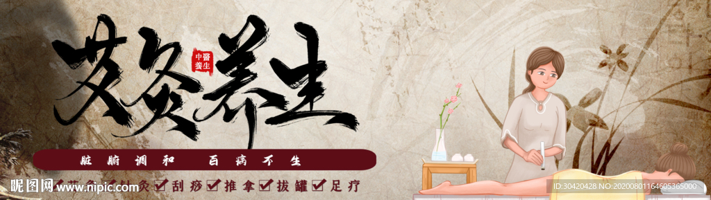 艾灸养生 艾灸疗法