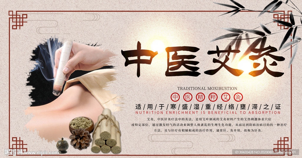 中医艾灸 艾灸疗法