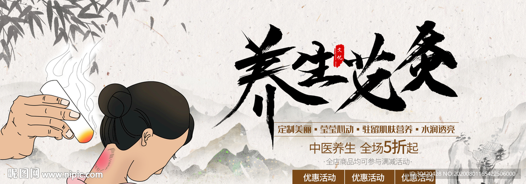 养生艾灸 中医艾灸