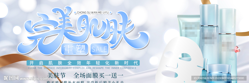 完美肌肤 补水面膜