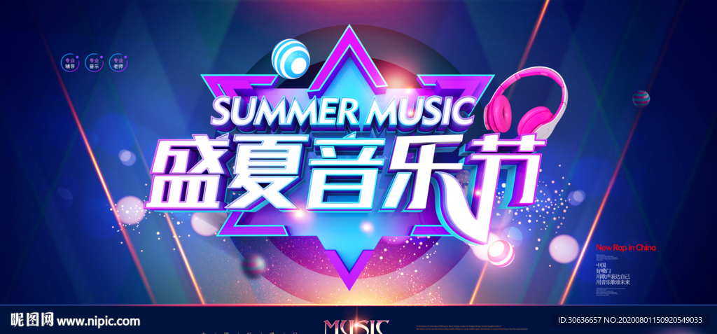 音乐节
