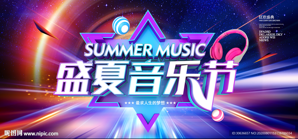 音乐节