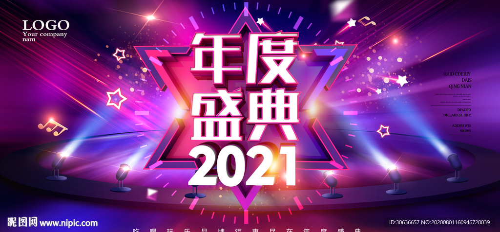 年度盛典2021