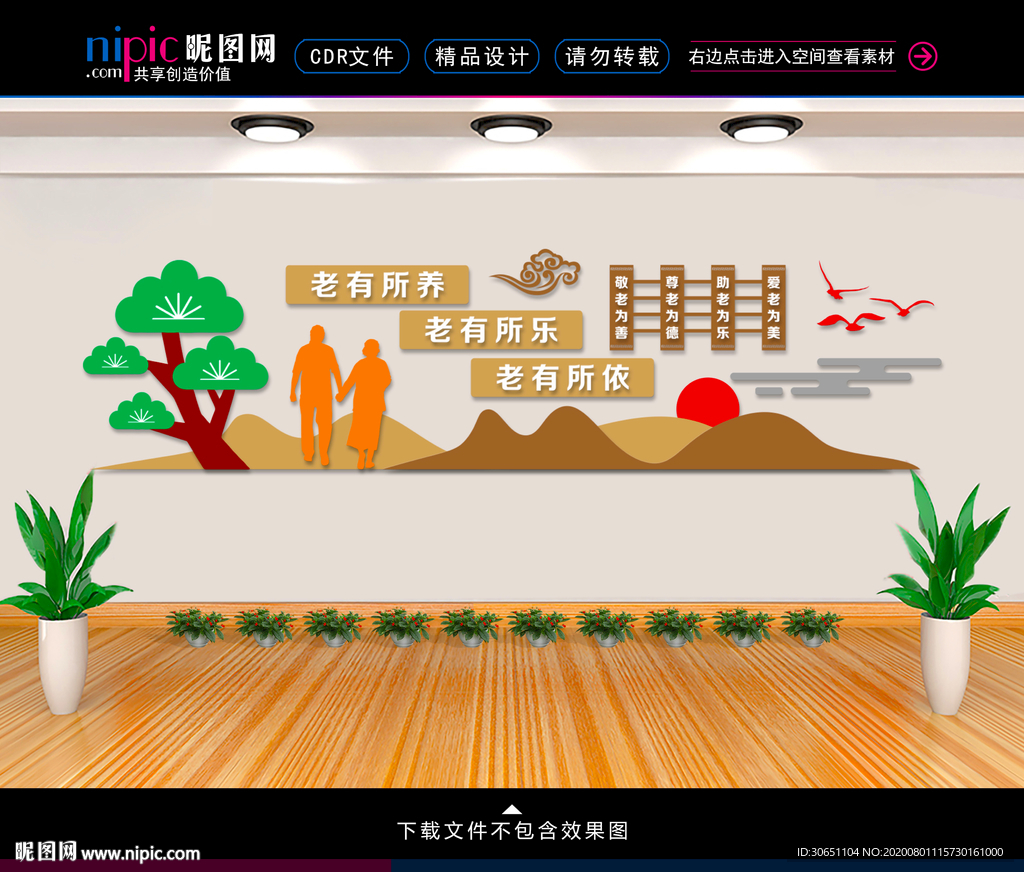 居家养老文化墙