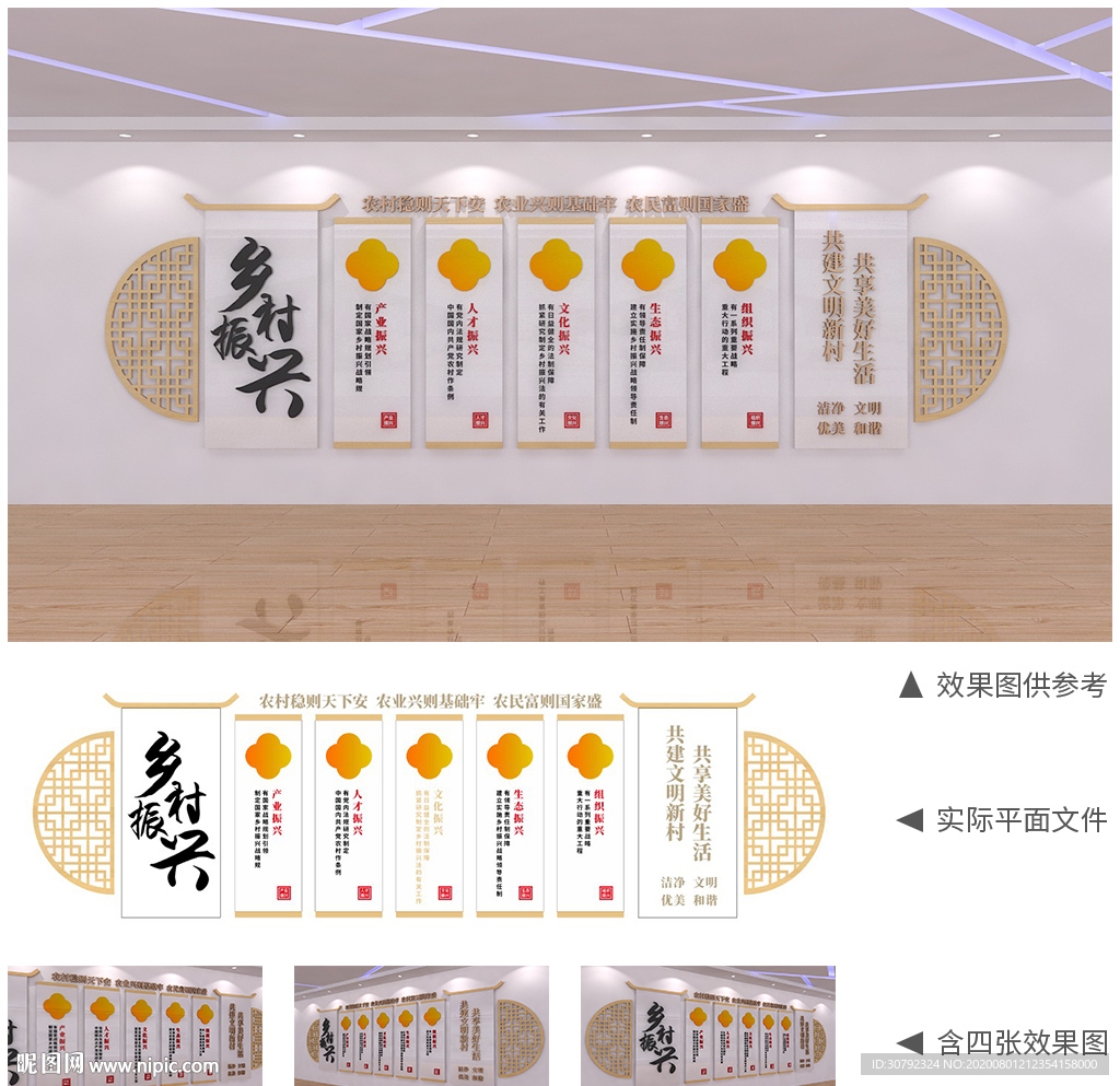 农村文化墙设计