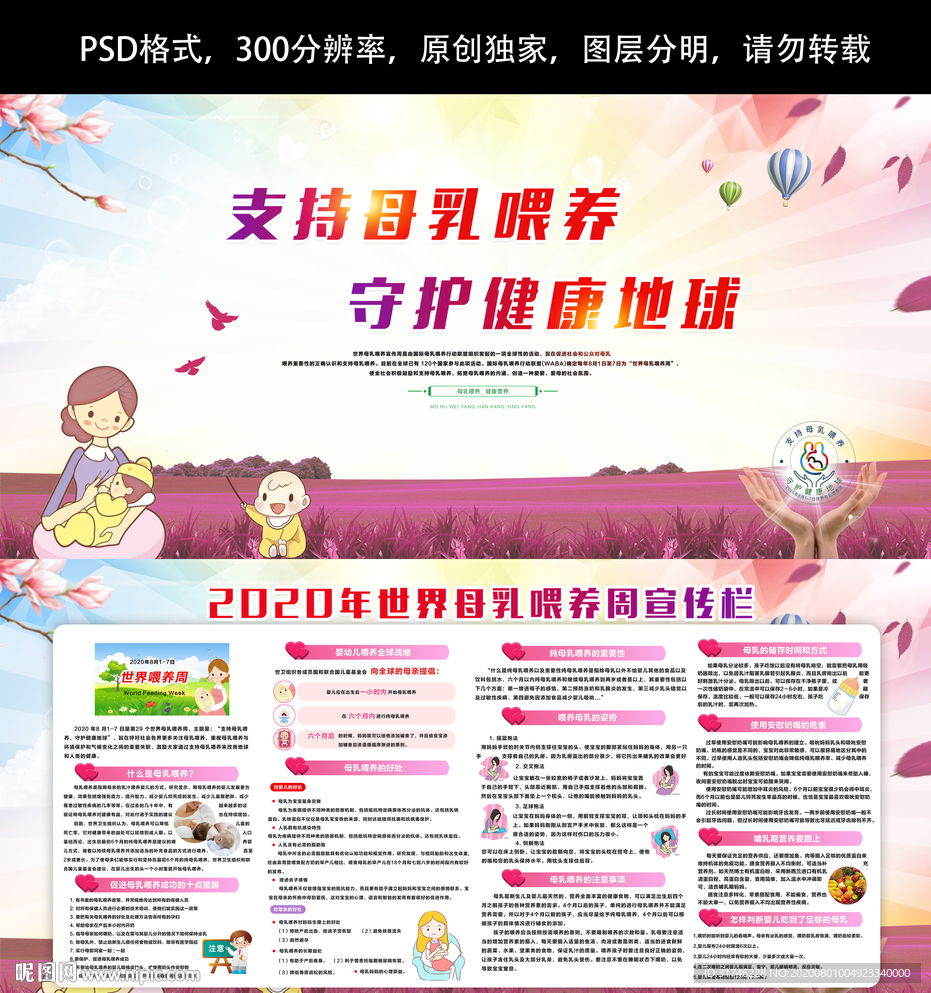母乳喂养周