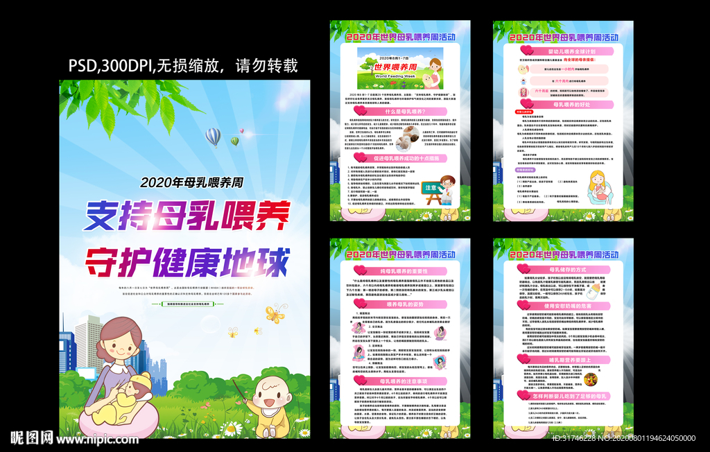 母乳喂养周