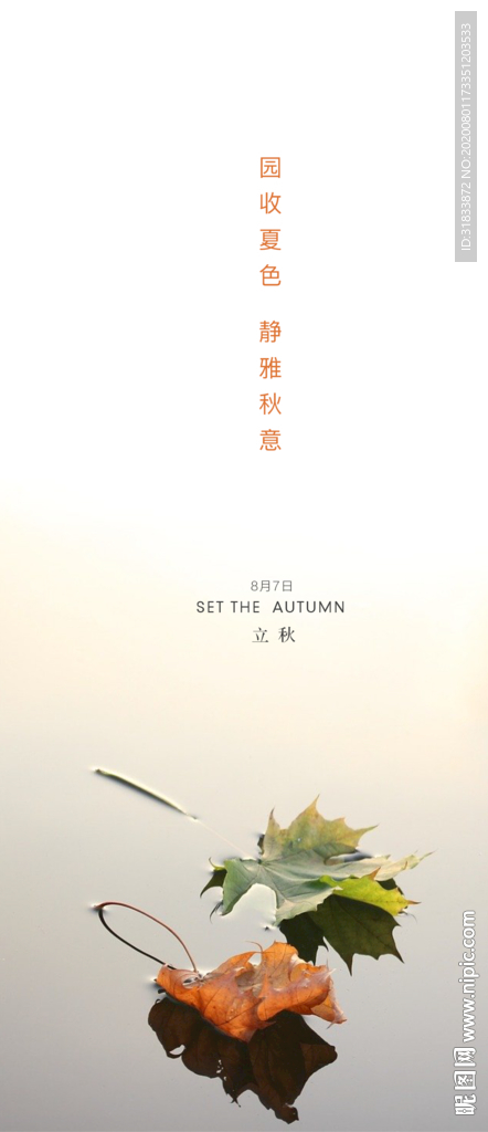 立秋