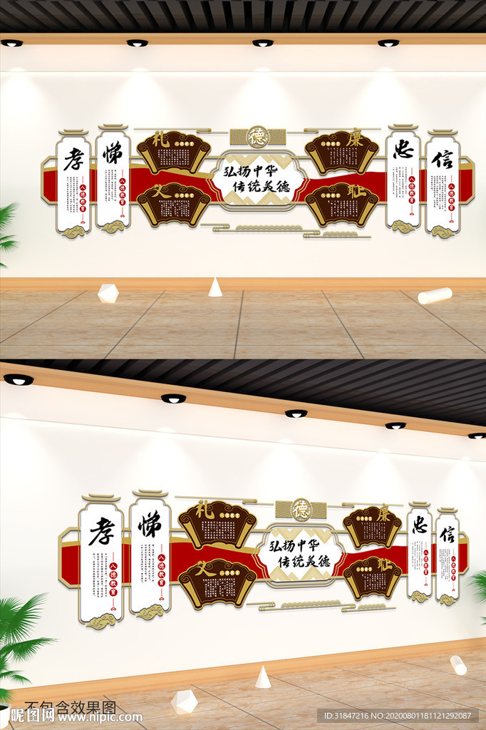 八德弘扬中华美德文化墙