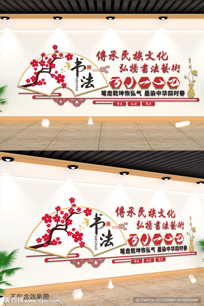 校园文化书法文化墙
