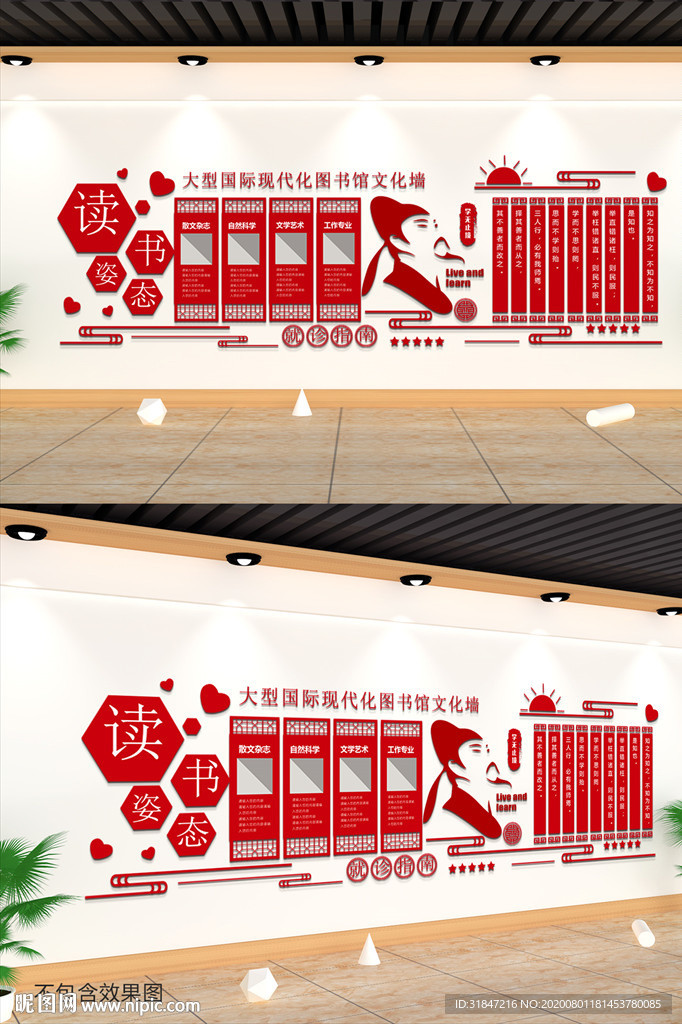 学校图书馆文化墙