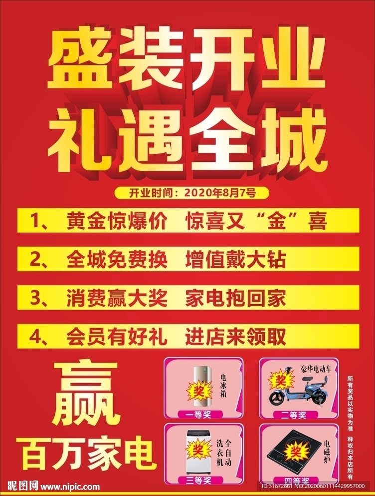 开业单页