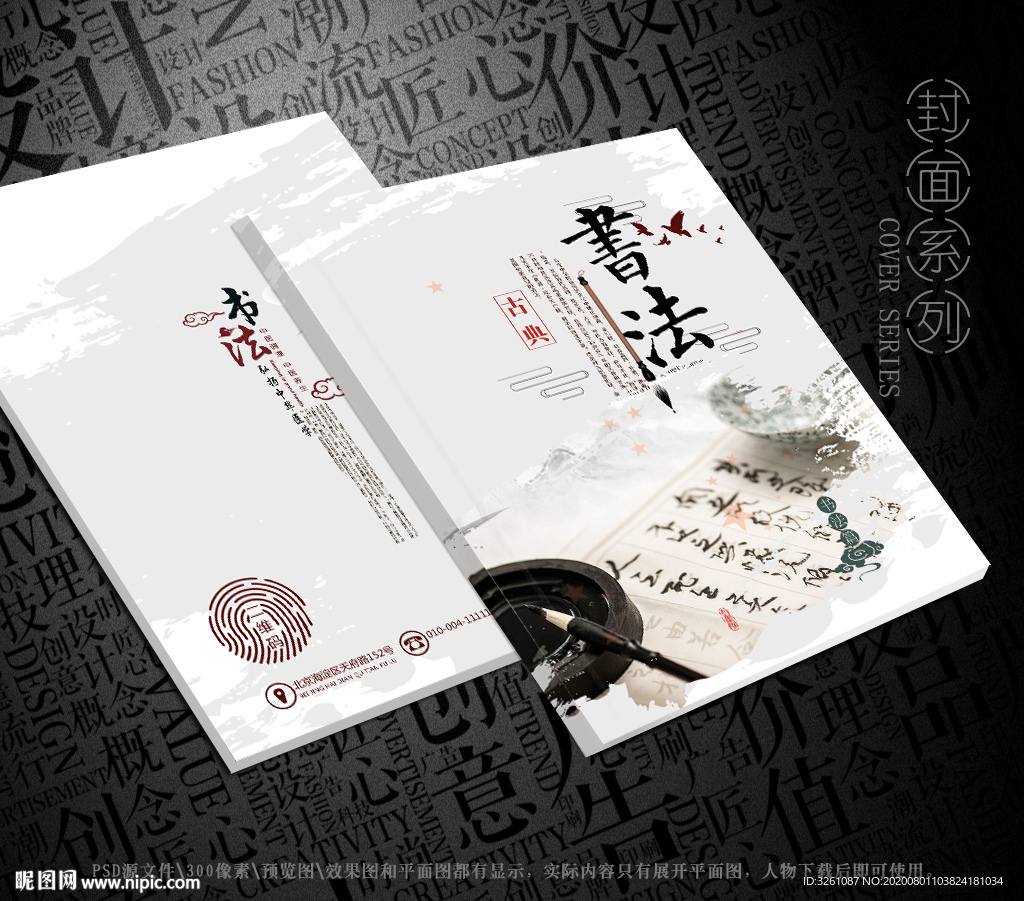 书法封面