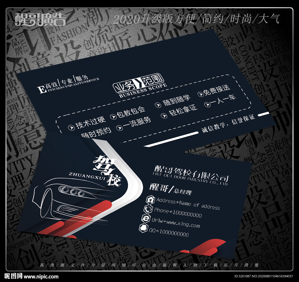 驾校名片