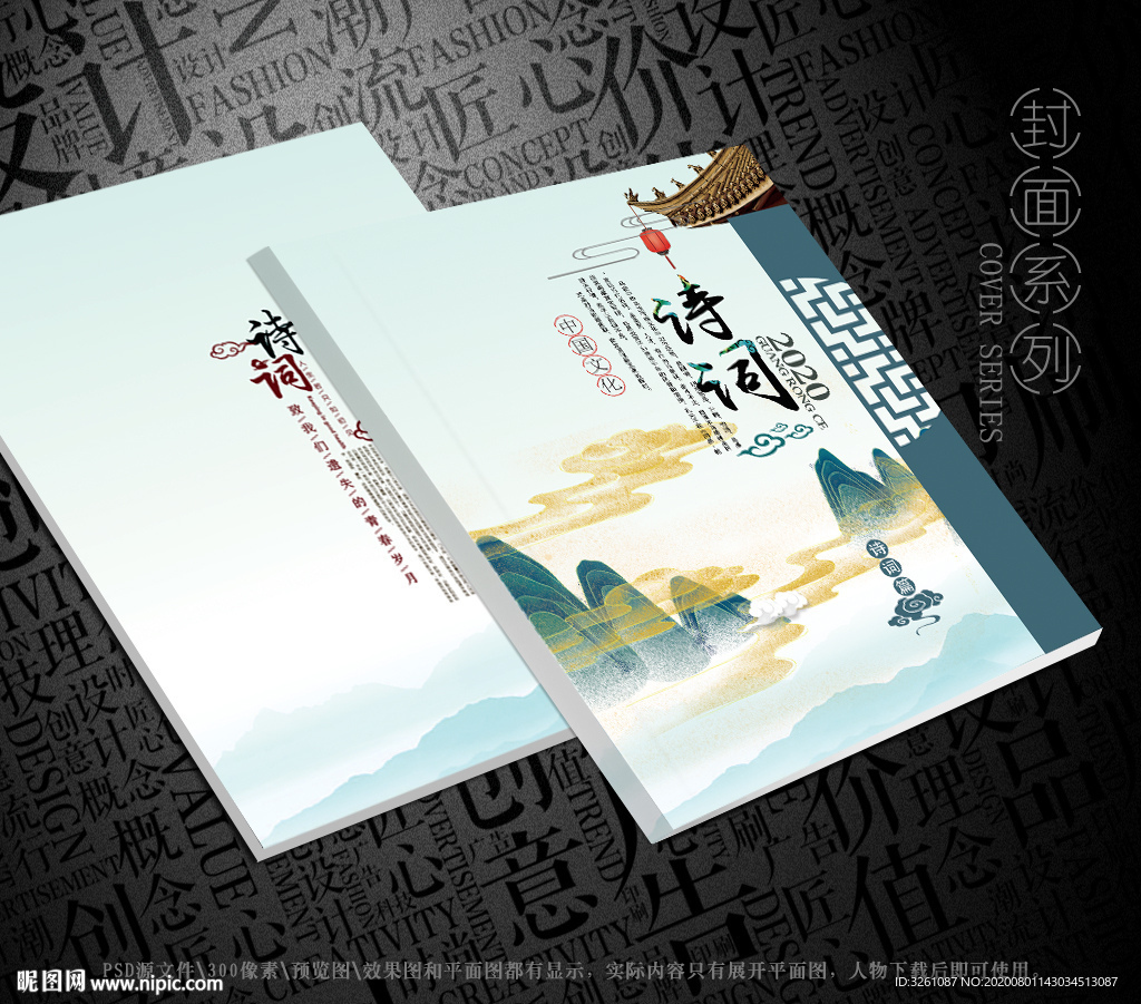 古诗词封面