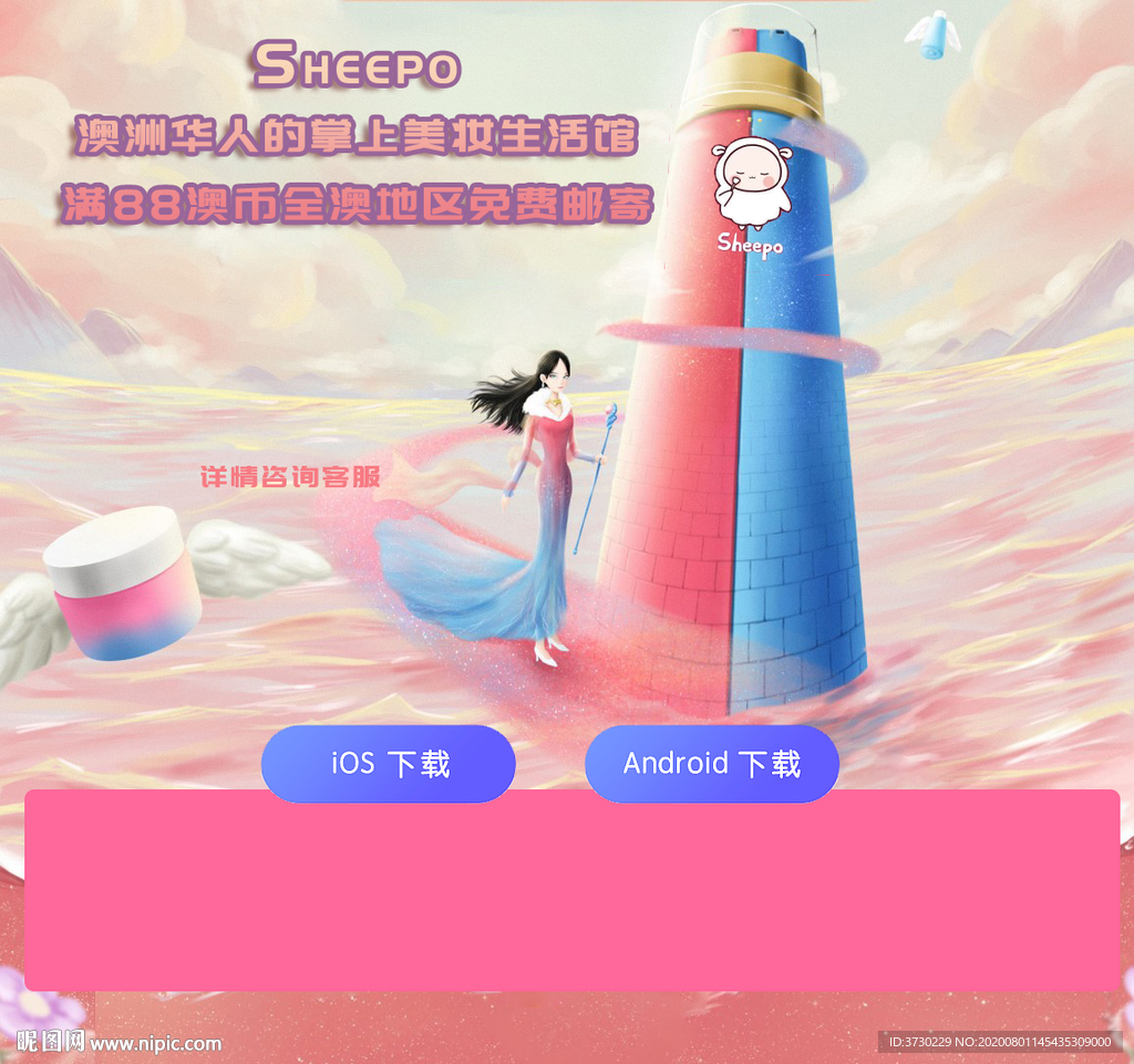 美妆海报