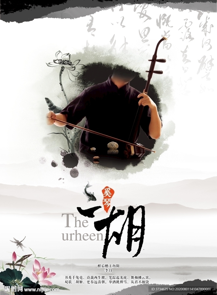 中国风二胡表演