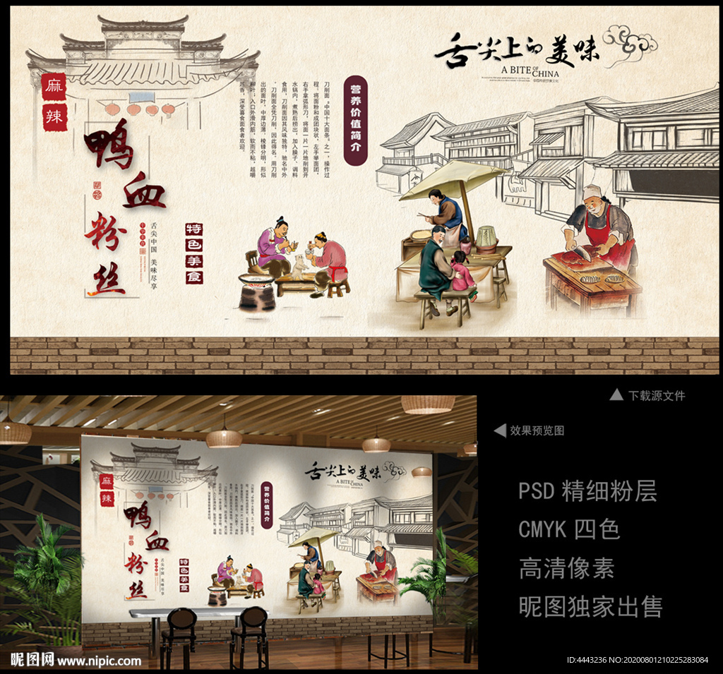 鸭血粉丝