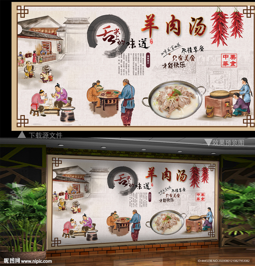 羊肉汤