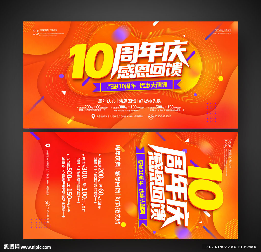 10周年庆 感恩回馈