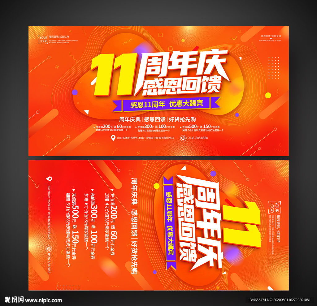 11周年庆 感恩回馈