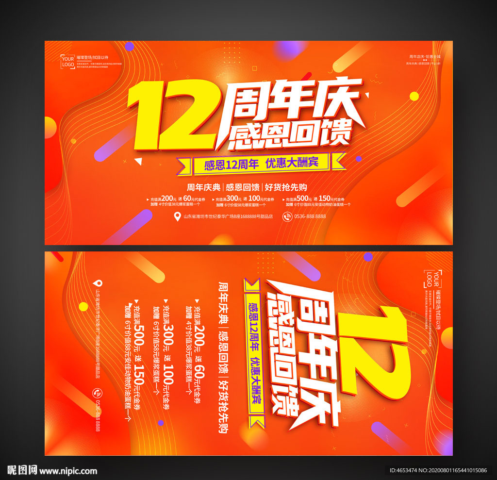 12周年庆感恩回馈