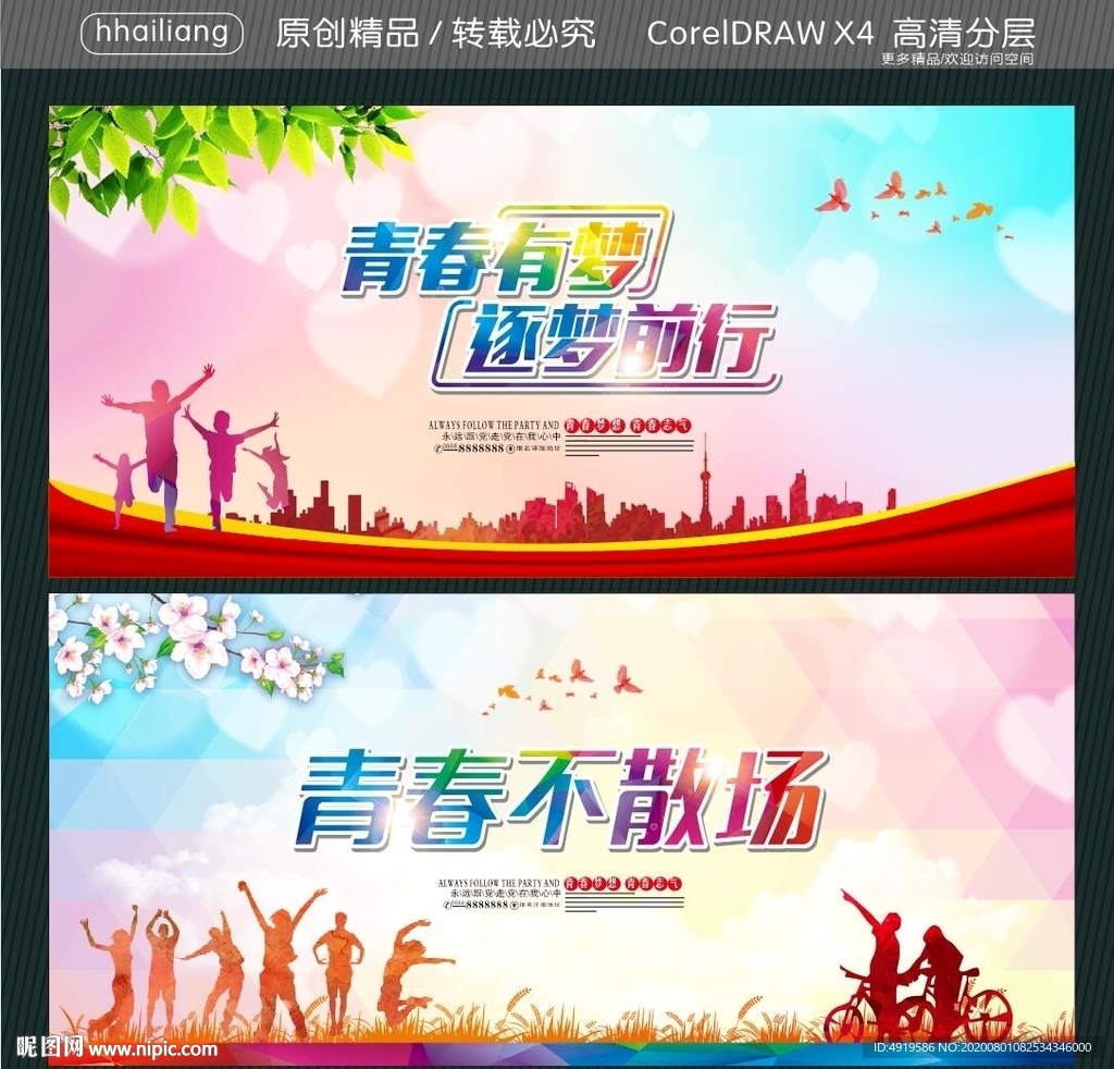 青春有梦 逐梦前行 青春不散场
