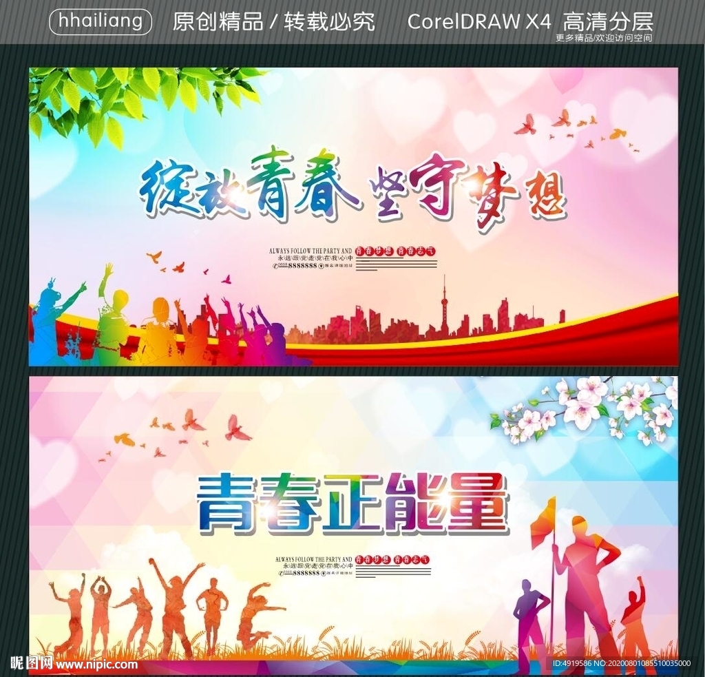 绽放青春 坚守梦想 青春正能量