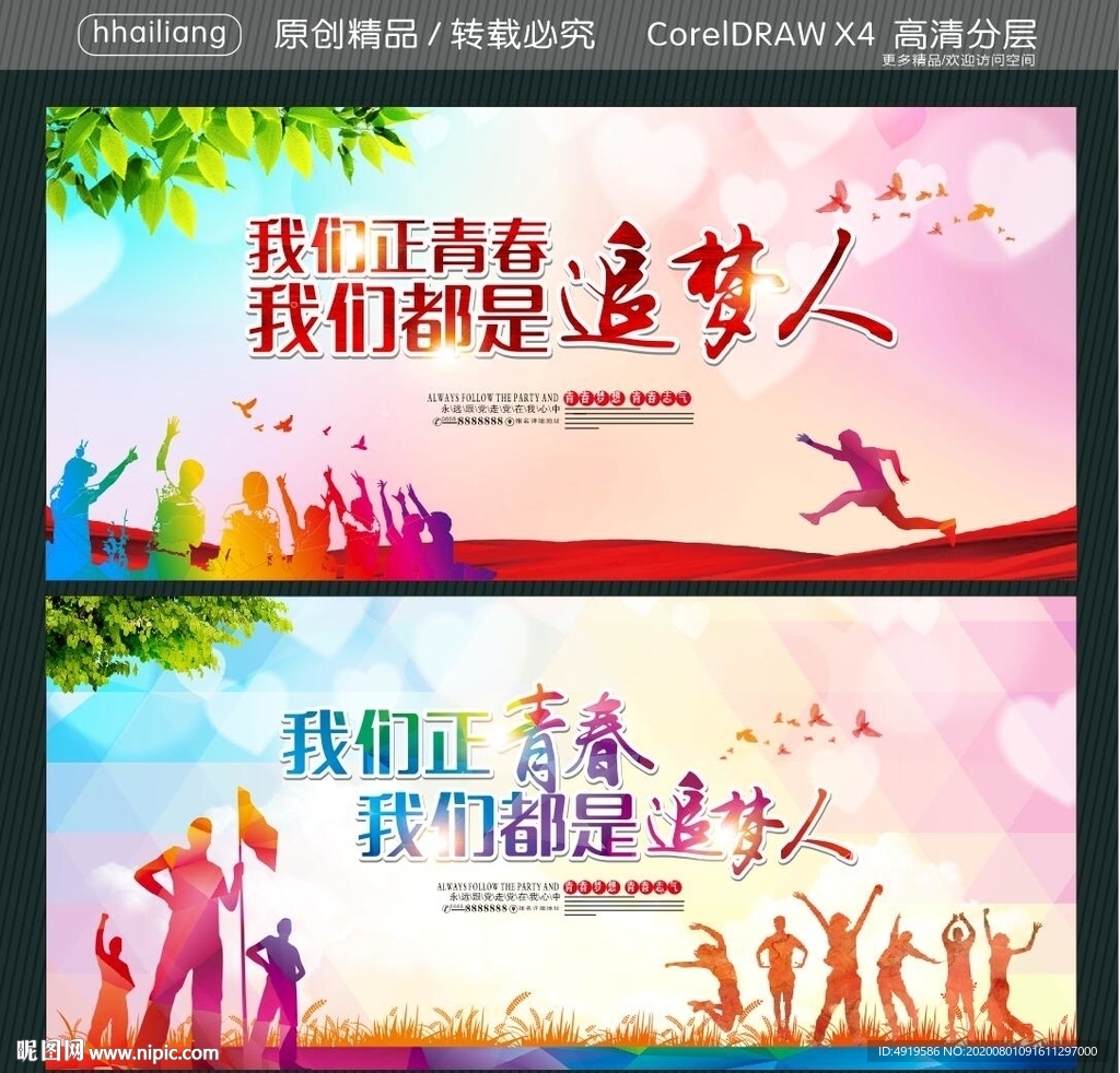 我们正青春 我们都是追梦人