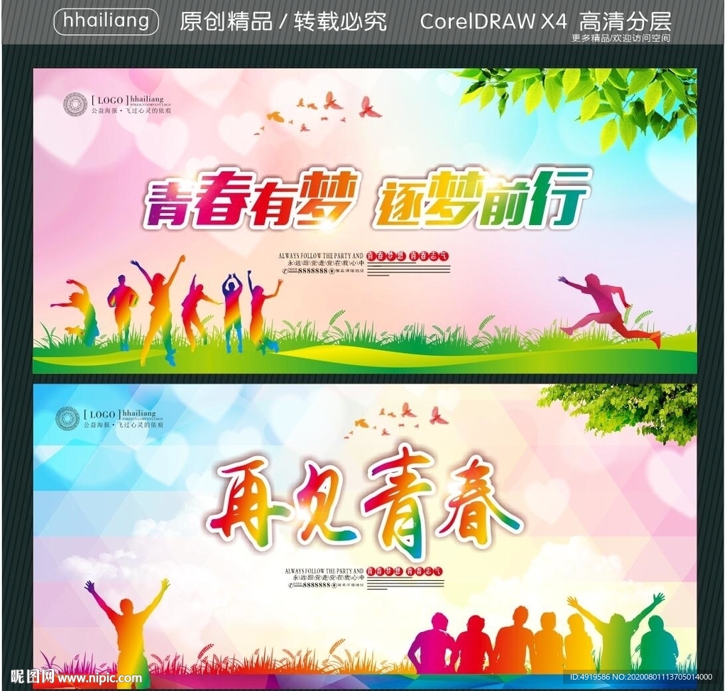 青春有梦 逐梦前行 再见青春